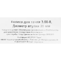 Колесо для тачки резиновое размер 3.00-8 ø втулки 20 мм ø колеса 355мм