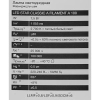 Лампа светодиодная Osram А E27 220/240 В 7.5 Вт груша 1055 лм теплый белый свет