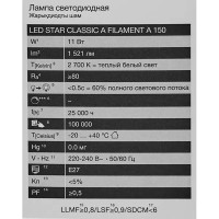 Лампа светодиодная Osram А E27 220/240 В 11 Вт груша 1521 лм теплый белый свет