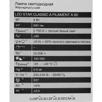 Лампа светодиодная Osram А E27 220/240 В 5 Вт груша 600 лм теплый белый свет