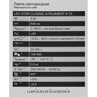 Лампа светодиодная Osram А E27 220/240 В 6 Вт груша 806 лм теплый белый свет