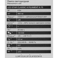 Лампа светодиодная Osram А E27 220/240 В 6 Вт груша 806 лм нейтральный белый свет