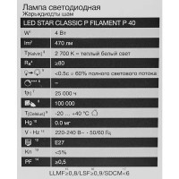 Лампа светодиодная Osram P E27 220/240 В 4 Вт шар 470 лм теплый белый свет