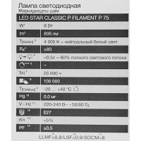 Лампа светодиодная Osram P E27 220/240 В 6 Вт шар 806 лм нейтральный белый свет