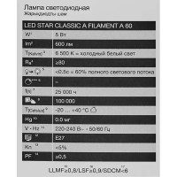 Лампа светодиодная Osram А E27 220/240 В 5 Вт груша 600 лм холодный белый свет