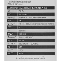 Лампа светодиодная Osram А E27 220/240 В 7.5 Вт груша 1055 лм холодный белый свет