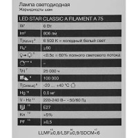 Лампа светодиодная Osram А E27 220/240 В 6 Вт груша 806 лм холодный белый свет