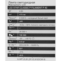 Лампа светодиодная Osram Р E27 220/240 В 4 Вт шар 470 лм холодный белый свет