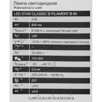 Лампа светодиодная Osram В E27 220/240 В 5 Вт свеча 600 лм холодный белый свет