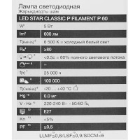 Лампа светодиодная Osram Р E27 220/240 В 5 Вт шар 600 лм холодный белый свет