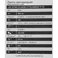 Лампа светодиодная Osram Р E27 220/240 В 6 Вт шар 806 лм холодный белый свет