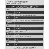 Лампа светодиодная Osram В E14 220/240 В 4 Вт свеча 470 лм теплый белый свет