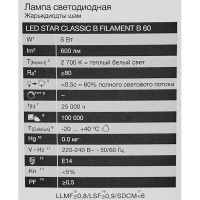 Лампа светодиодная Osram В E14 220/240 В 5 Вт свеча 600 лм теплый белый свет