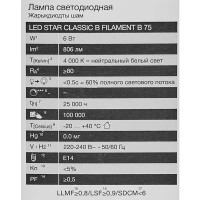 Лампа светодиодная Osram В E14 220/240 В 6 Вт свеча 806 лм нейтральный белый свет