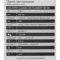 Лампа светодиодная Osram ВА E14 220/240 В 5 Вт свеча 600 лм нейтральный белый свет