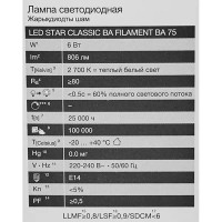 Лампа светодиодная Osram ВА E14 220/240 В 6 Вт свеча 806 лм теплый белый свет