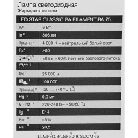 Лампа светодиодная Osram ВА E14 220/240 В 6 Вт свеча 806 лм нейтральный белый свет