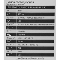 Лампа светодиодная Osram P E14 220/240 В 4 Вт шар 470 лм теплый белый свет