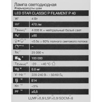 Лампа светодиодная Osram P E14 220/240 В 4 Вт шар 470 лм нейтральный белый свет