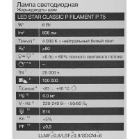 Лампа светодиодная Osram P E14 220/240 В 6 Вт шар 806 лм нейтральный белый свет