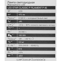 Лампа светодиодная Osram P E14 220/240 В 4 Вт шар 470 лм холодный белый свет