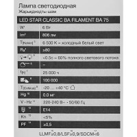 Лампа светодиодная Osram BA E14 220/240 В 6 Вт свеча 806 лм холодный белый свет