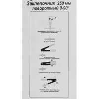 Заклепочник Вихрь 73/9/4/2 поворотный 90 градусов 250 мм