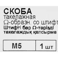 Скоба такелажная 26x30 мм, сталь