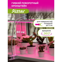 Крепление гибкое с прищепкой и держателем для фитосветильника Т5 Ritter Planta 56295 5 пластик металл цвет белый