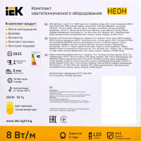 Комплект светодиодной ленты IEK Неон LSR5-2835WW120 120 диод 8 Вт/м 220 В 80 мм IP65 10 м теплый белый свет