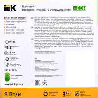 Комплект светодиодной ленты IEK Неон 2835G120 120 диод 8 Вт/м 220 В 50 мм IP65 5 м зеленый свет