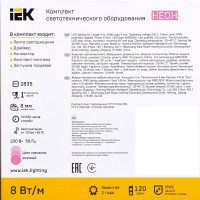 Комплект светодиодной ленты IEK Неон 2835P120 120 диод 8 Вт/м 220 В 50 мм IP65 5 м фиолетовый свет