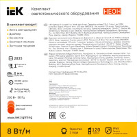 Комплект светодиодной ленты IEK Неон 2835R120 120 диод 8 Вт/м 220 В 50 мм IP65 5 м красный свет