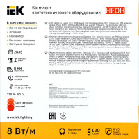 Комплект светодиодной ленты IEK Неон 2835R120 120 диод 8 Вт/м 220 В 80 мм IP65 10 м красный свет