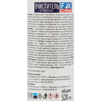 Очиститель деталей тормозов и сцепления Fox Chemie, 520 мл