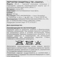 Краги спилковые Сварог КС-4 с подкладкой размер 11/XXL