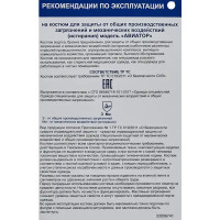 Костюм рабочий Авиатор цвет камуфляж размер 52-54 рост 170-176 см