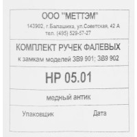 Ручка дверная входная на планке д/ЗВ9 902 НР0501 медный антик