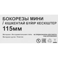 Бокорезы 3735-F 130 мм