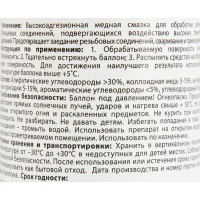 Смазка медная Fox Chemie 210 мл