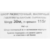 Набор разметочный 3767-F шнур 30 м порошок синий 115 г