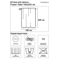 Штора для ванной Fixsen Vafel 180x200 см полиэстер цвет серый