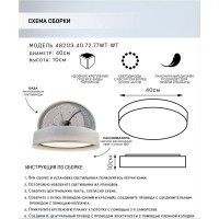 Светильник настенно-потолочный светодиодный 48203.40.72.77WT-WT с пультом управления 17 м² регулируемый цвет света цвет белый