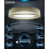 Светильник настенно-потолочный светодиодный 72 Вт с пультом управления 17 м² регулируемый цвет света цвет золотистый