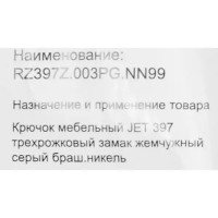 Крючок тройной Jet 397 14.1 см до 8 кг цвет серый никель