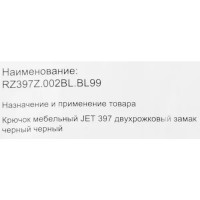 Крючок двойной Jet 397 5.3 см до 8 кг цвет черный