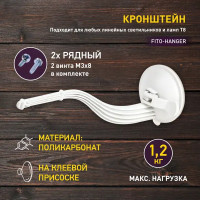 Кронштейн для фитоламп Эра FITO-Hanger на присоске