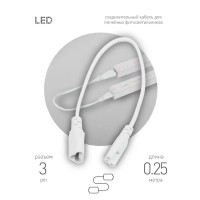 Провод соединительный для фитолампы Эра fito - C5 (3-pin) IP20