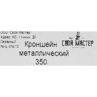 Кронштейн для кондиционера окрашенный 350x40x210x200 мм