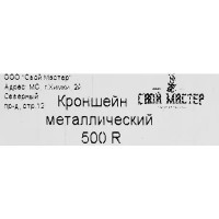 Кронштейн для кондиционера окрашенный 500x40x255x200 мм